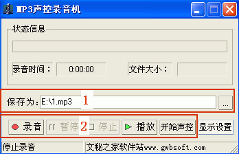 MP3声控录音机绿色版