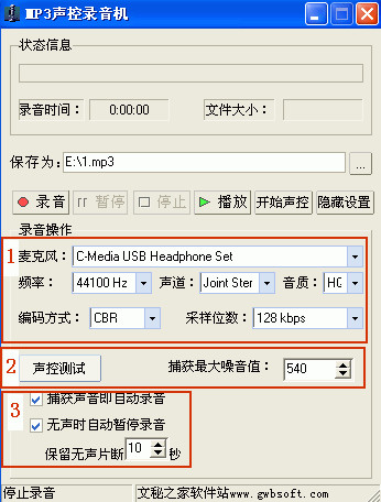 MP3声控录音机绿色版