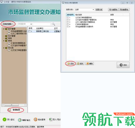 公文宝文书制作与信息管理系统客户端官方版