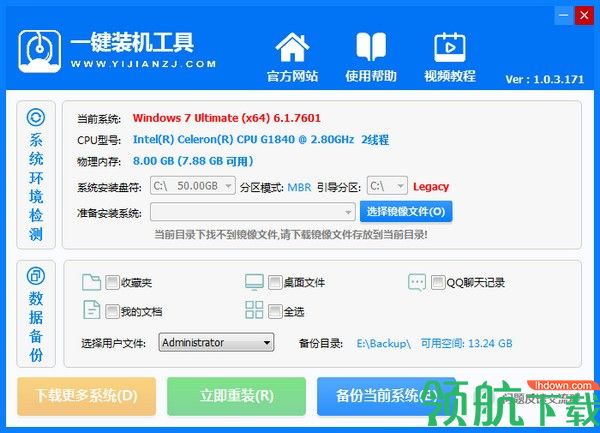 好用一键装机工具客户端官方版