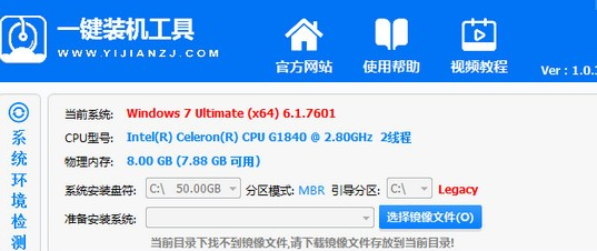 好用一键装机工具客户端官方版