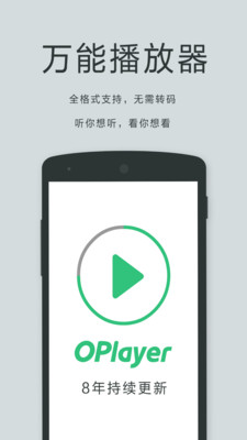 OPlayer安卓付费高级破解版