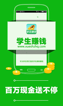 学生赚钱APP版