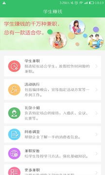 学生赚钱APP版