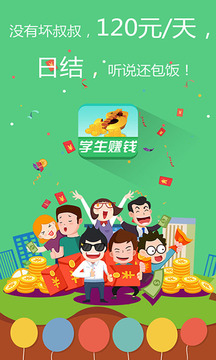 学生赚钱APP版