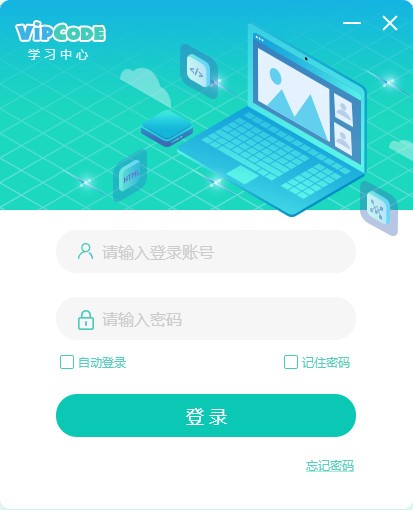 VIPCODE学习中心客户端官方版