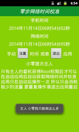 北京时间校准显示毫秒精准APP版