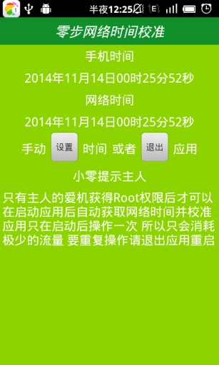 北京时间校准显示毫秒精准APP版