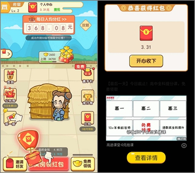 我的逆袭人生红包版