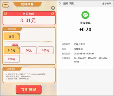 我的逆袭人生红包版