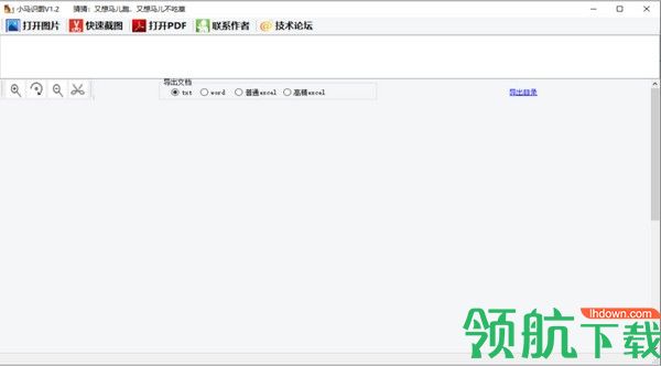 小马识图客户端官方版