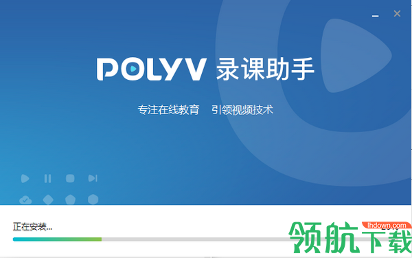 POLYV录课助手客户端官方版