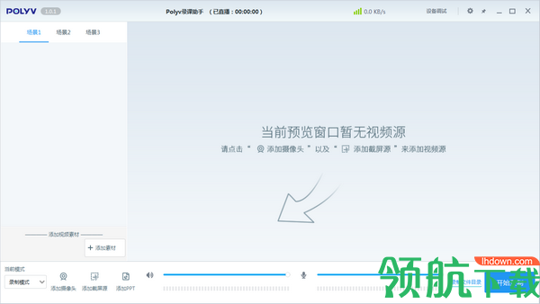POLYV录课助手客户端官方版