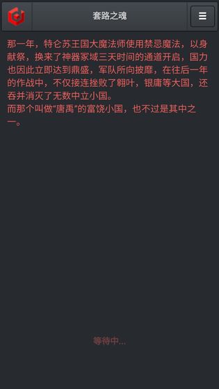 套路之魂安卓最新版