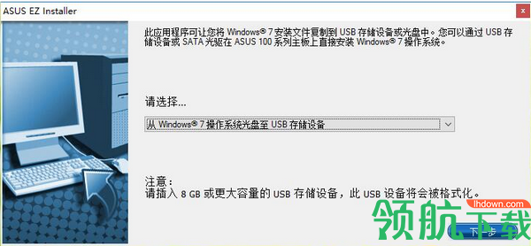 ASUSEZinstaller华硕系统安装工具官方版