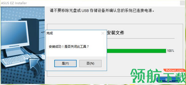 ASUSEZinstaller华硕系统安装工具官方版