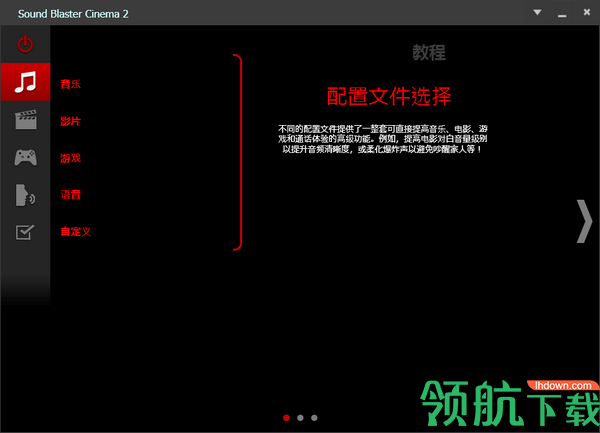 SoundBlasterCinema2游戏音效增强工具官方版