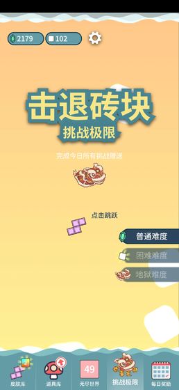 击退砖块安卓版