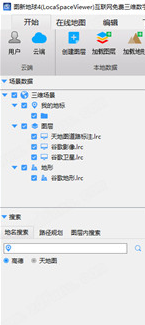 图新地球4客户端官方版