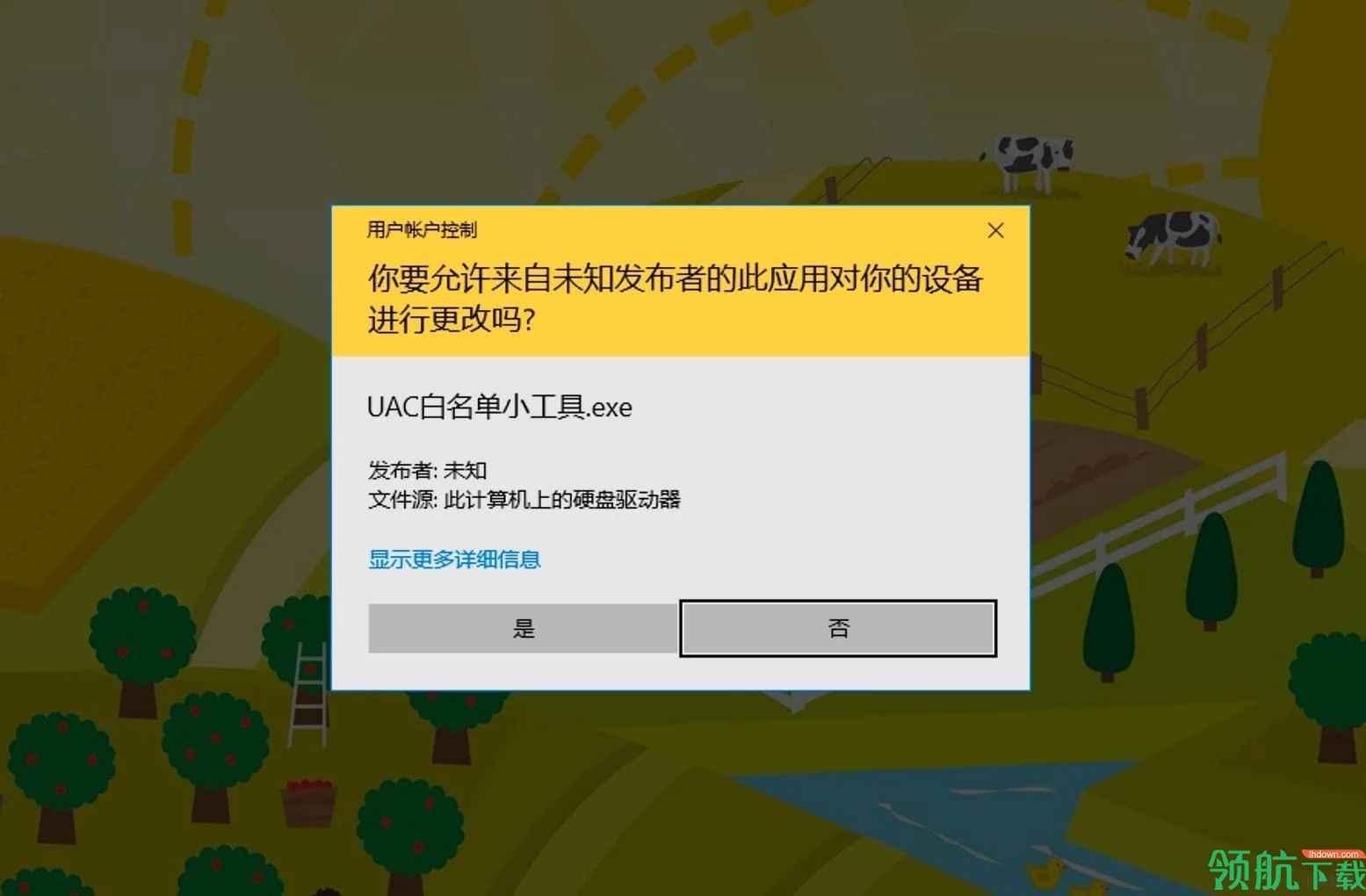 UAC白名单小工具绿色版