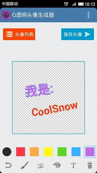 透明头像生成器APP最新版