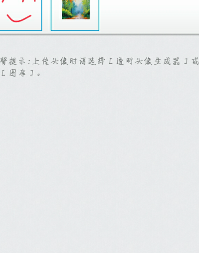 透明头像生成器APP最新版