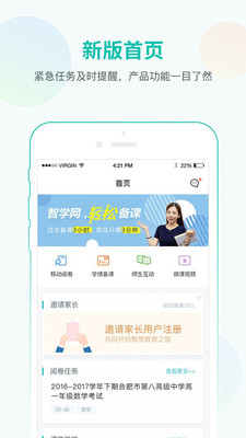 智学网教师端app安卓手机版