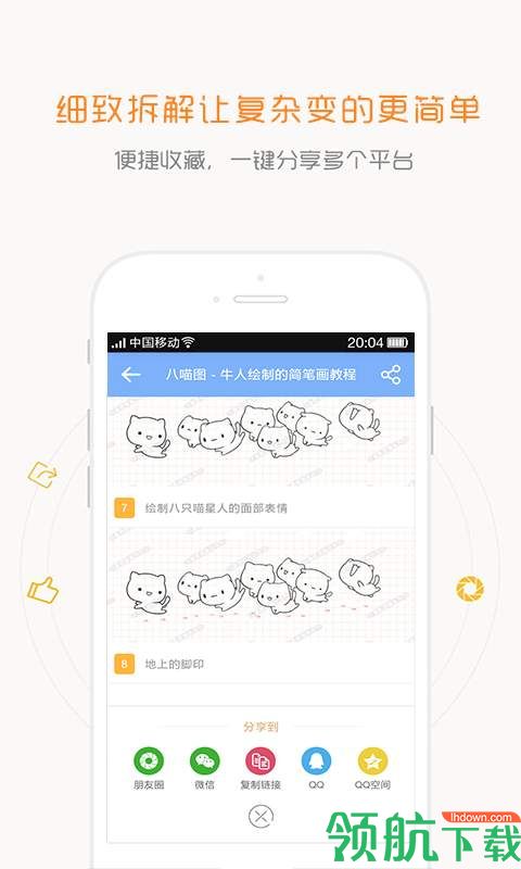 碎沫简笔画APP官方版