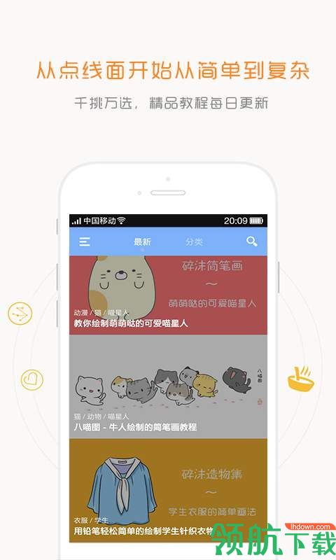 碎沫简笔画APP官方版