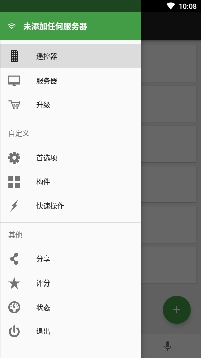 UnifiedRemoteFull高级付费破解版