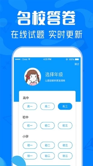 作业答案帮手APP版