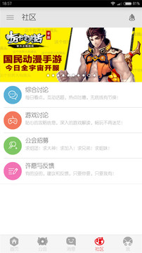 虫虫公会app官方最新版