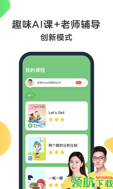 斑马英语官方版
