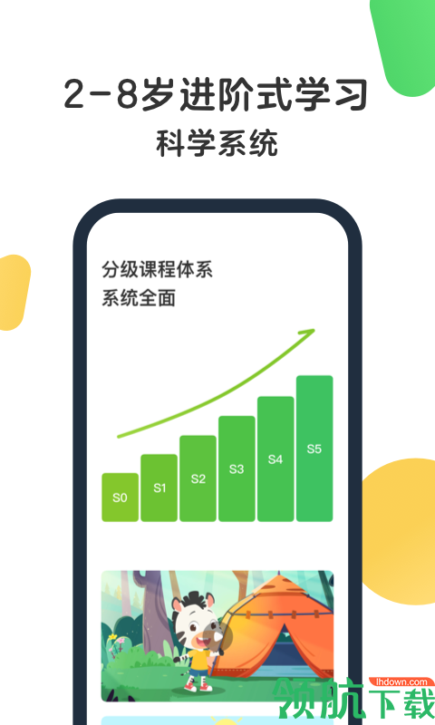 斑马英语官方版