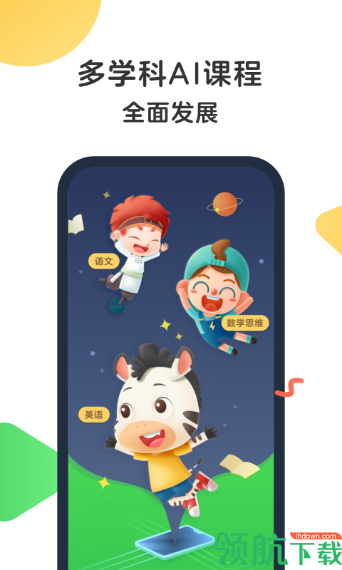 斑马英语官方版