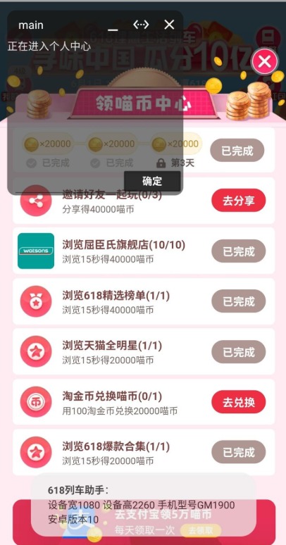 淘宝618列车助手app安卓版