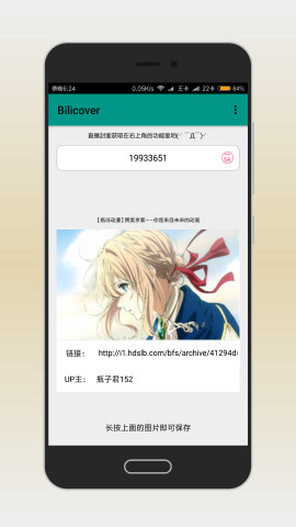 哔哩哔哩封面获取app安卓手机版