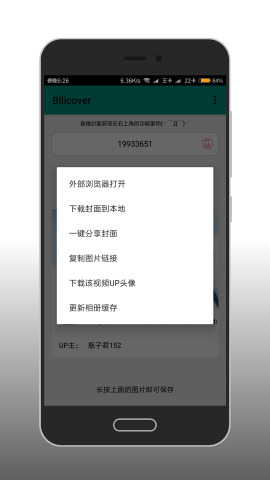 哔哩哔哩封面获取app安卓手机版