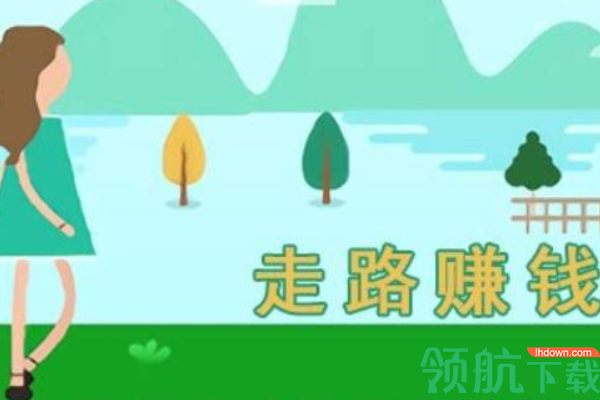 步多多走路赚钱app