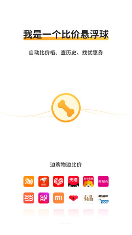 比价狗app安卓最新版