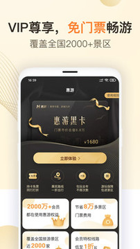 惠游APP最新版