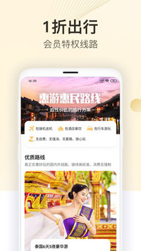 惠游APP最新版