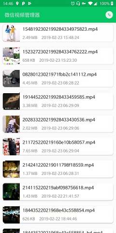 微信视频管理器app安卓手机版