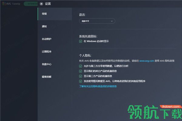 AVGTuneUp2020系统优化破解版(附激活码)