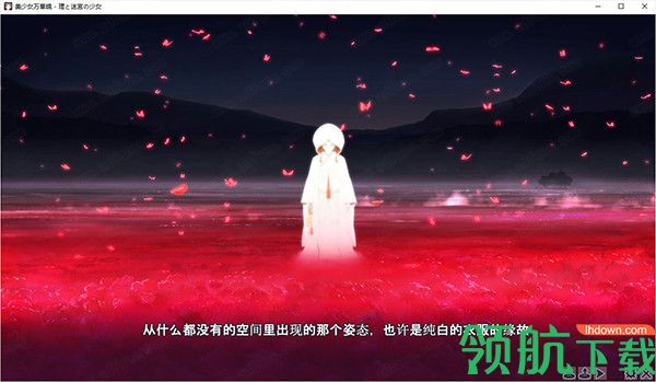美少女万华镜5汉化补丁官方版