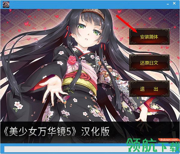 美少女万华镜5汉化补丁官方版