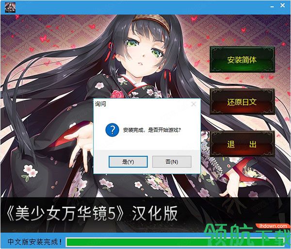 美少女万华镜5汉化补丁官方版