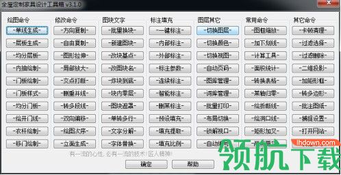 全屋定制家具设计工具箱绿色版