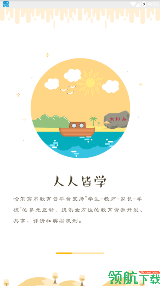 哈尔滨教育云平台官方版