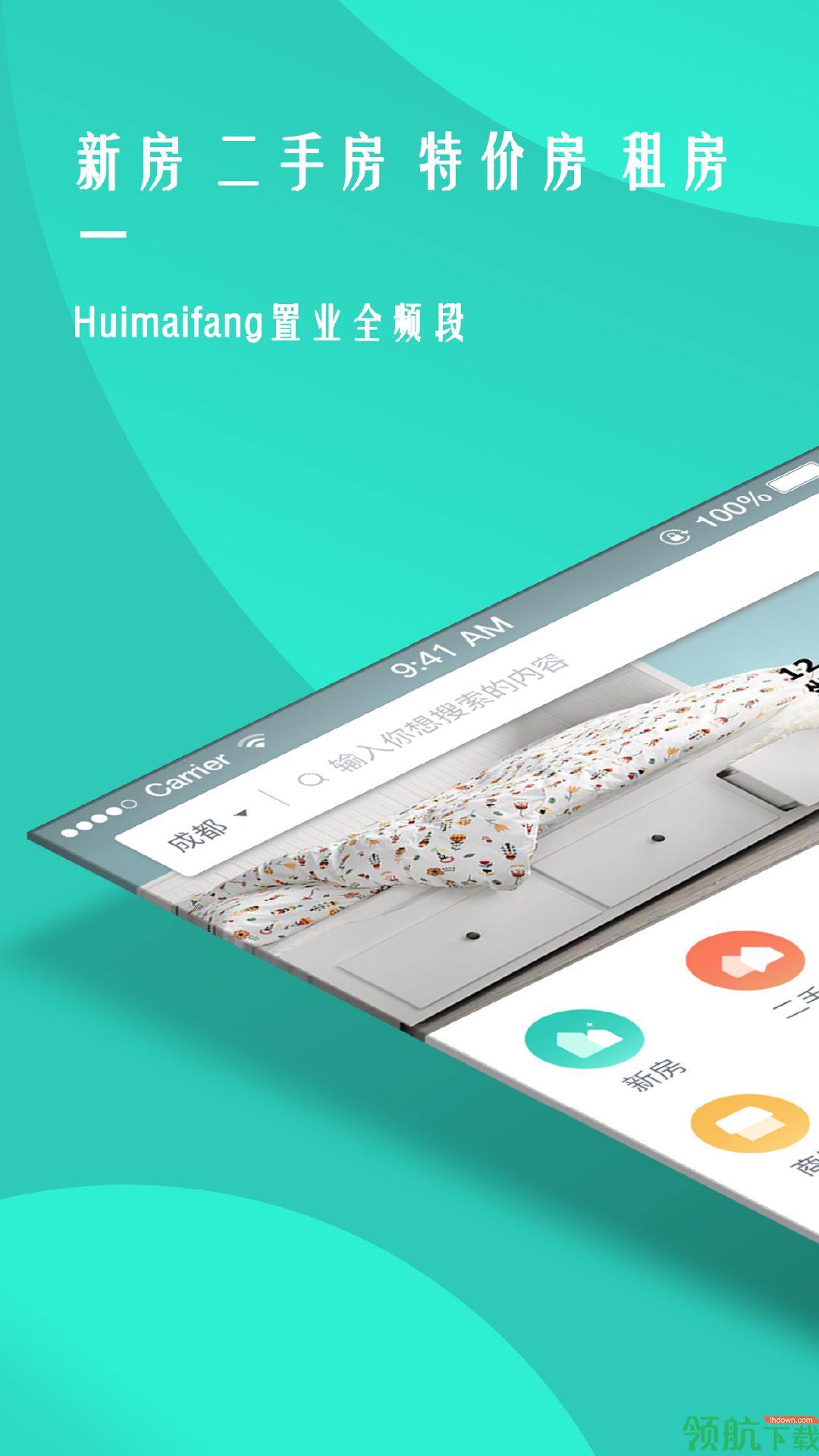 惠买房APP版